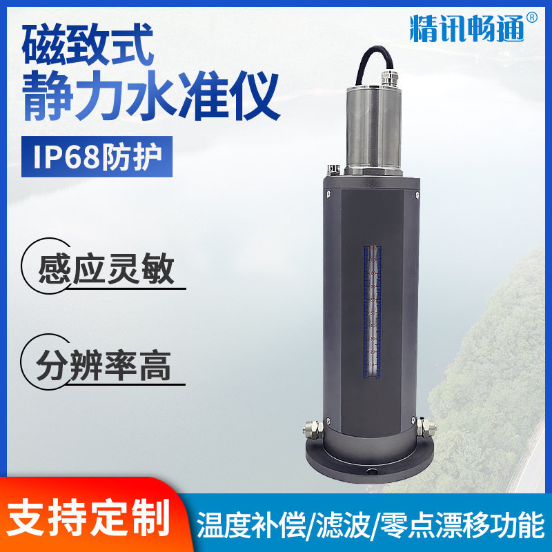 磁致式静力水准仪感应灵敏测量准确基坑边坡桥梁沉降监测水平仪