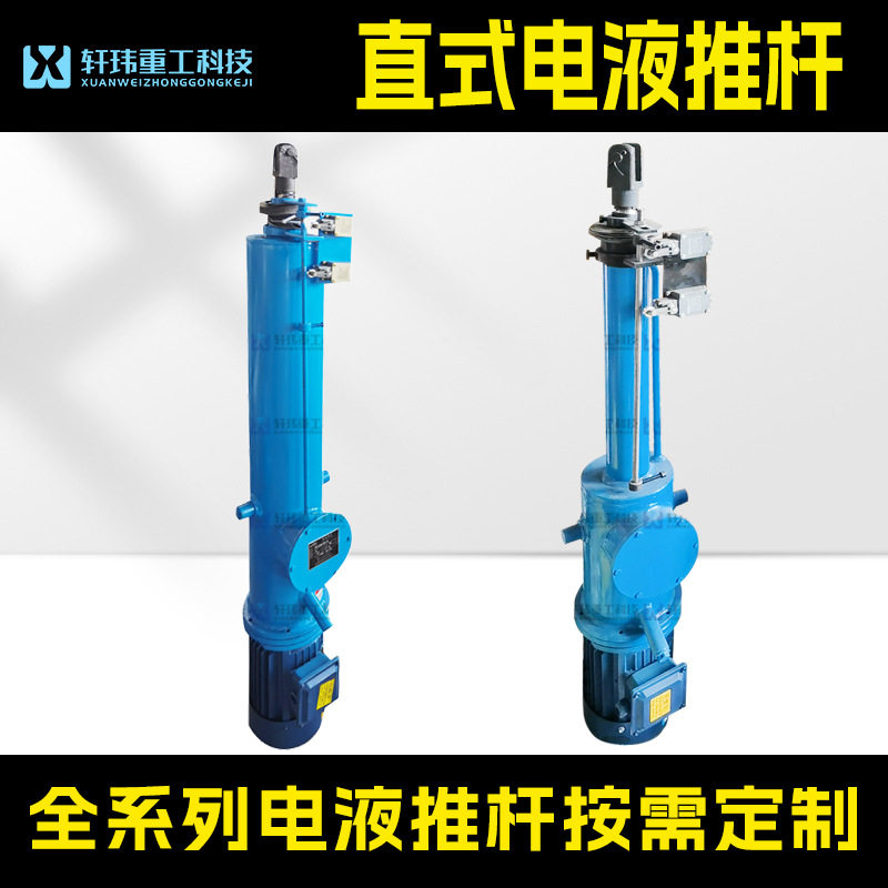 轩玮DY直式电液推杆矿山用