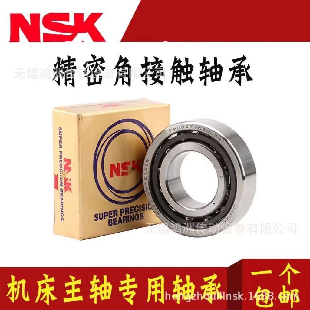 NS,K轴承NN3008TKRCC1P4 机床轴承