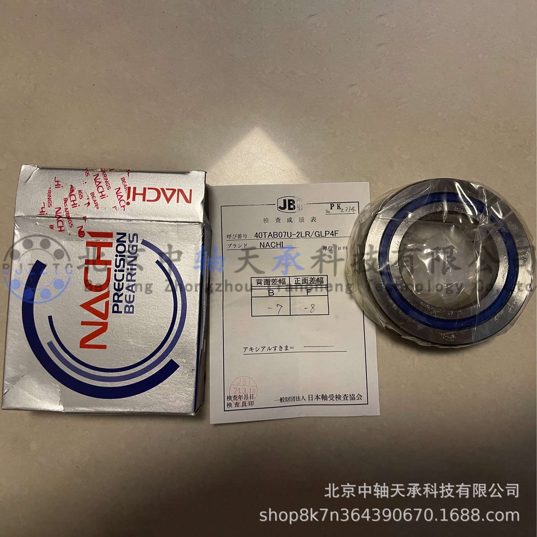 NACHI 角接触球轴承 40TAB07U-2LR/GLP4F 机床专用角接触球轴承