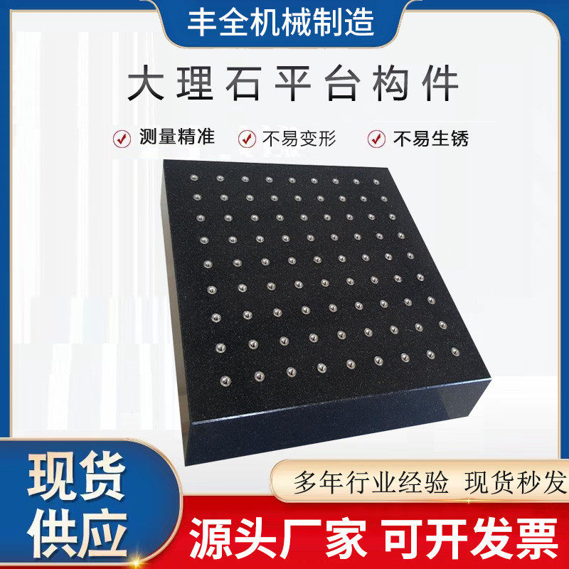 大理石平台机械构件 开槽打孔 花岗石机械构件 检测量具 检验平板
