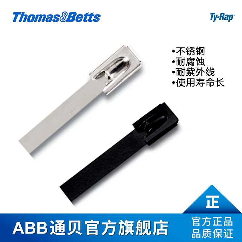 ABB通贝 LS-4.6-200B Ty-Rap球锁316不锈钢扎带 耐候性无涂层扎带