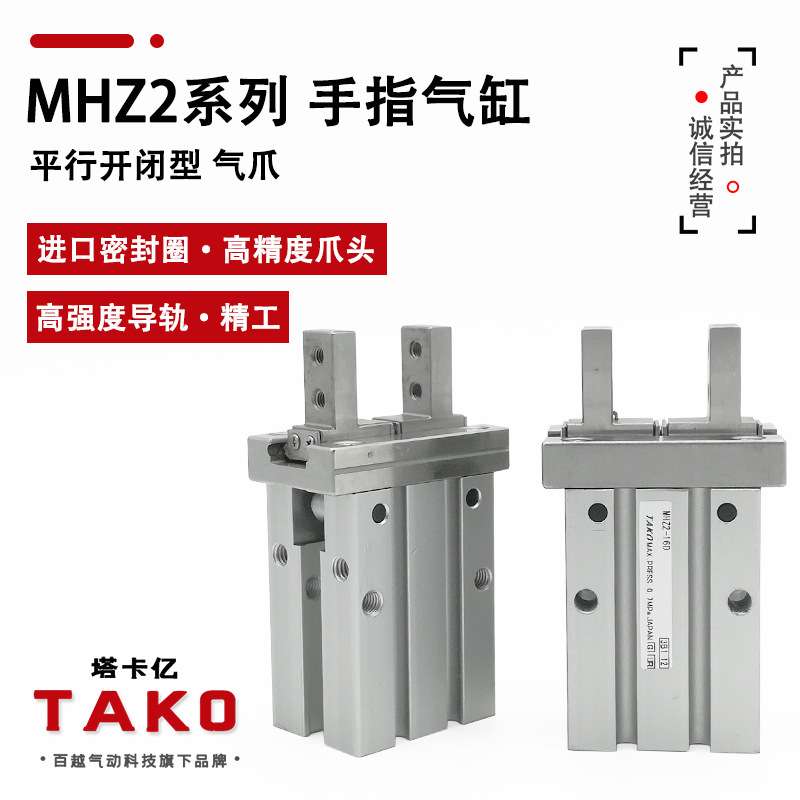 手指气缸MHZ2-16D/10D/20D/25D/32D/40D MHZJ2 平行气爪 代替HFZ