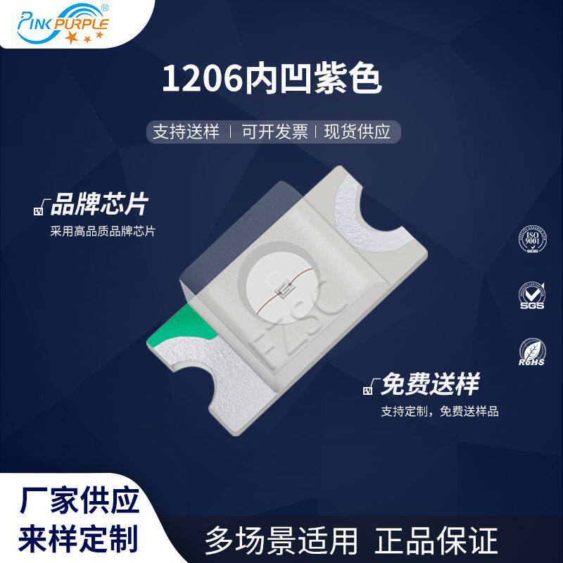粉紫工厂直销3216led灯珠贴片式 1206内凹紫色 LED贴片发光二极管