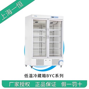 5L1000 上海一恒 5L656 5L310 低温冷藏箱 BYC