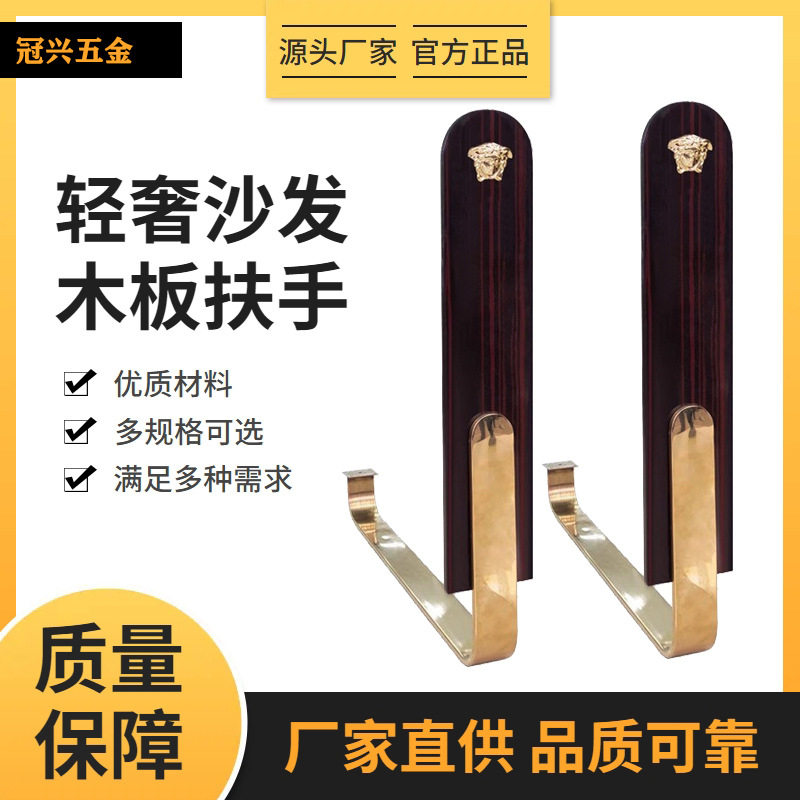 不锈钢轻奢木板沙发扶手装饰件