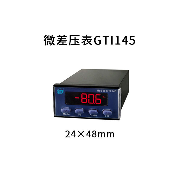 数字式微压开关GTI 145 数显微压差表 数显微差压表GTI 145