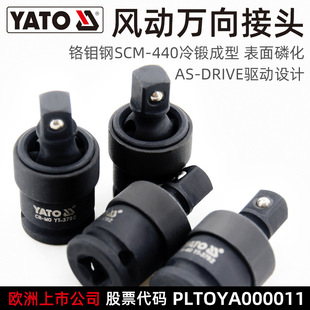 易尔拓(YATO)风动万向接头中飞3/8