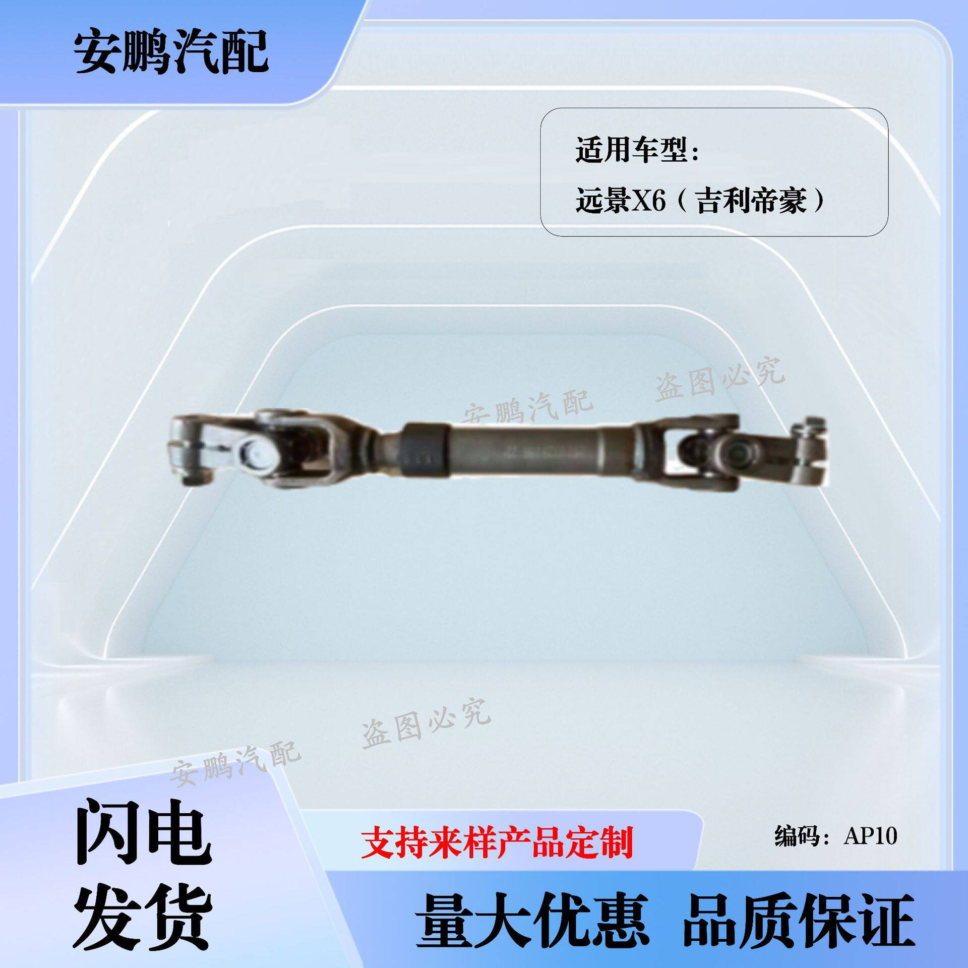 汽车配件【远景X6（吉利帝豪）】厂家直销万向节