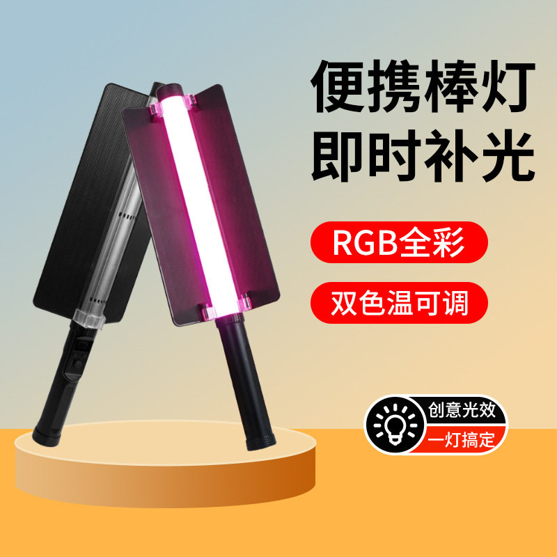 摄影RGB手持50W补光灯棒便携室内直播间拍摄夜景美食氛围led