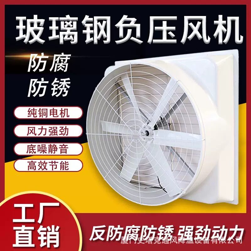 泉州通风-大型排气扇 养殖场排风扇 防爆风机 支持开票与安装
