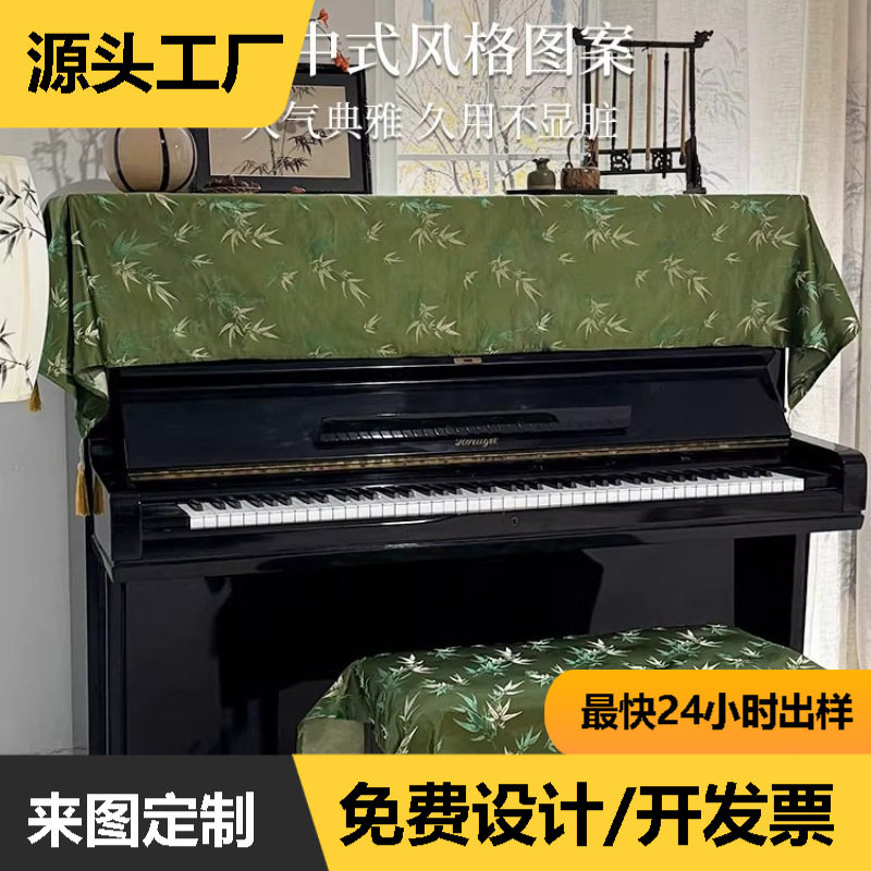 新中式三角钢琴盖布全罩布艺绣花电钢琴防尘罩半罩琴凳保护套罩子