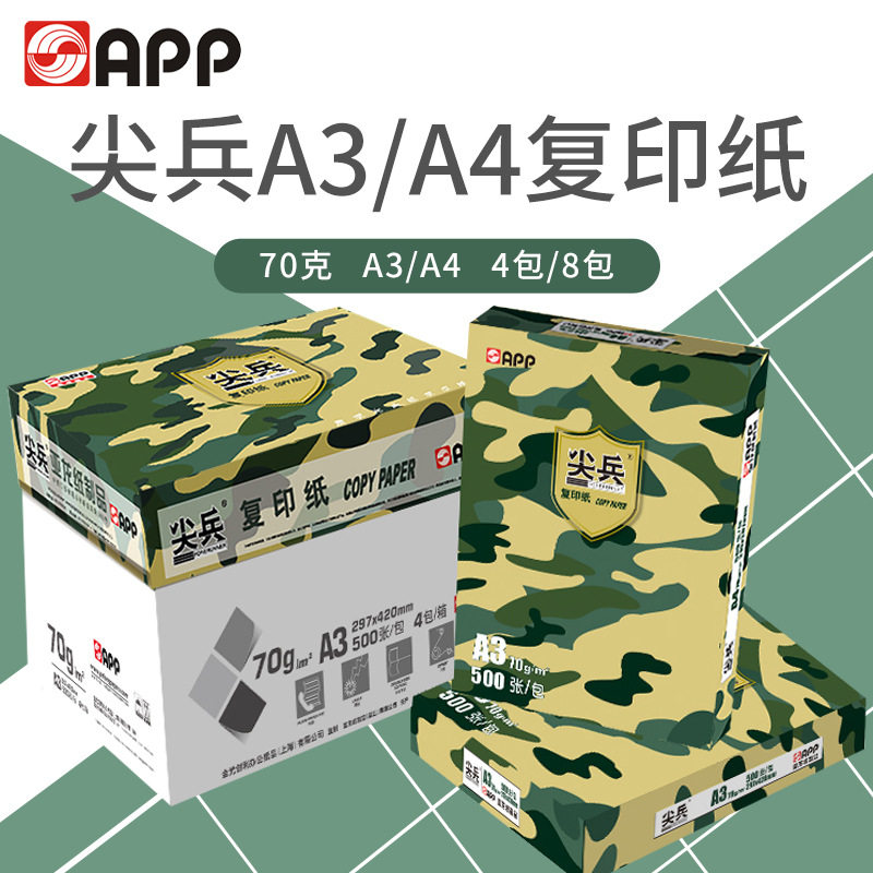 APP尖兵a4打印纸70g复印纸加厚80g双面打印办公资料草稿双面打印