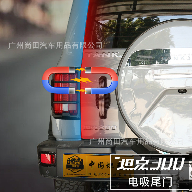 坦克300后备箱电吸尾门智能开关