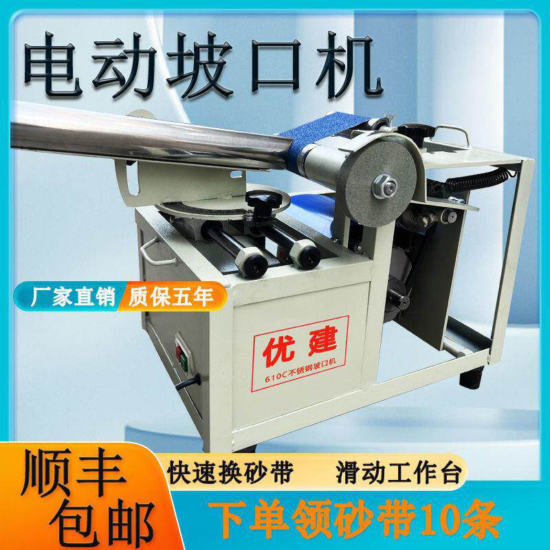 新型电动不锈钢铁管磨口机新款楼梯扶手栏杆便捷式坡口机多功能