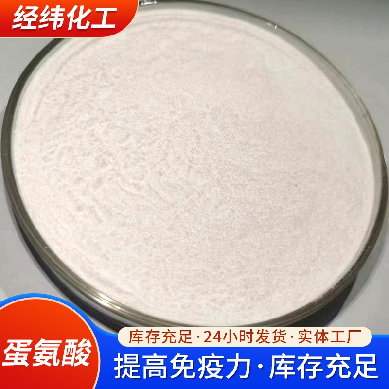 食品级农业级L-蛋氨酸植物内源激素乙烯多胺合成 前体左旋蛋氨酸