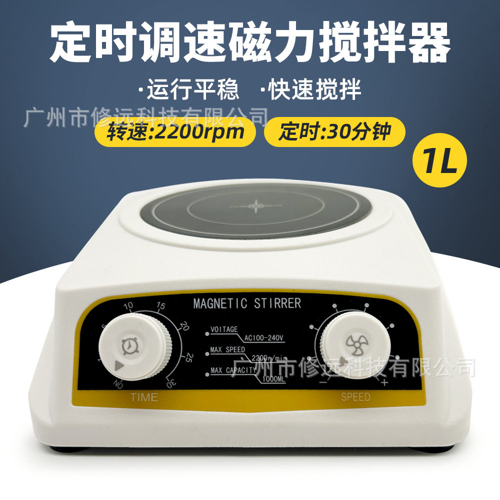 小型迷你型定时调速磁力搅拌器1L电动电磁搅拌机实验室