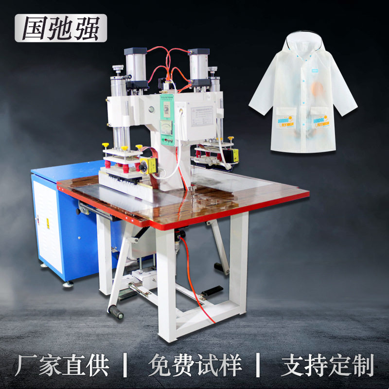 PVC雨衣焊接机 eva雨衣高频热合机 PU围裙压边机 5千瓦高频熔接机