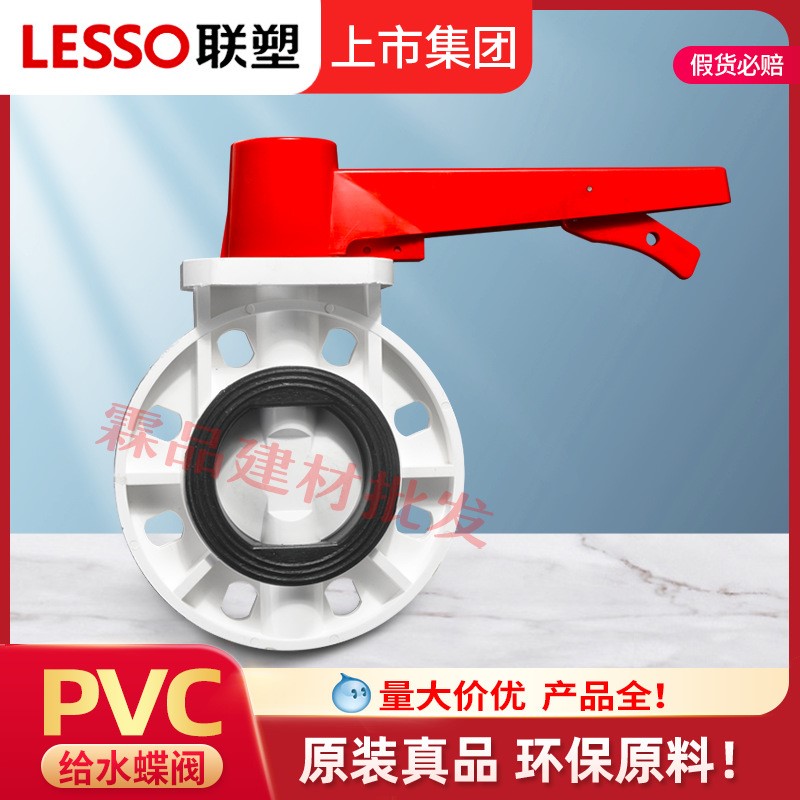 联塑PVC-U给水手柄式蝶阀110 160 200 PVC法兰阀门开关阀工厂批发