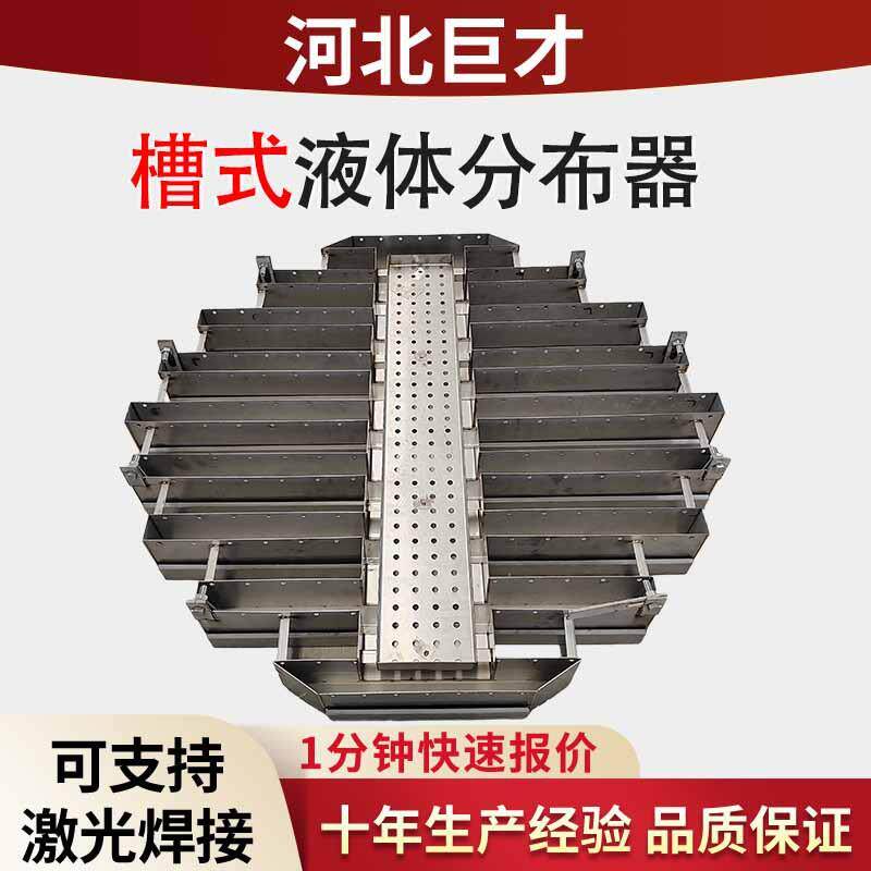 304不锈钢槽式液体分布器塔内件溢流式液体分布器槽盘气液分布器