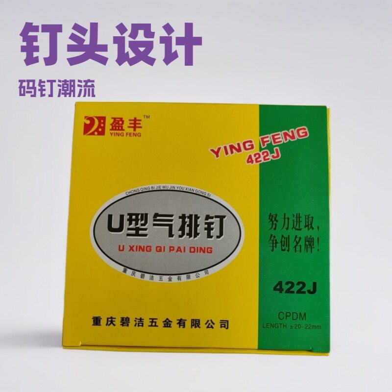 重庆气钉气动板钉五金批发木工装潢U型气排钉422J