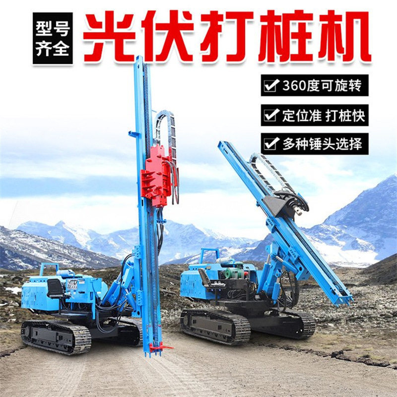 螺旋钻机全地形建筑凿岩施工小型360度旋转履带太阳能光伏打桩机