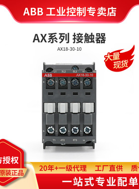ABB原装 AX交流接触器 AX18-30-10-80*220-230V50Hz/230-240V60Hz