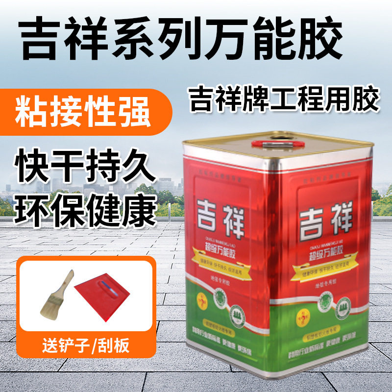 吉祥万能胶建筑工程胶大桶装喷绘布胶水强力胶草坪防水万能胶桶装