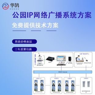 公园IP网络广播系统 公园IP广播背景音乐系统