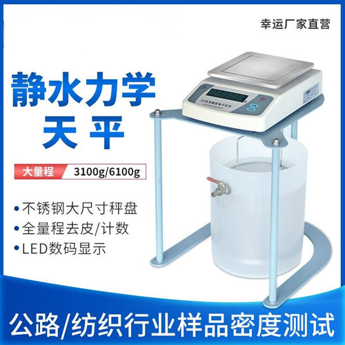 幸运静水力学天平0.1g量程5100g公路密度天平XY5000J批发现货