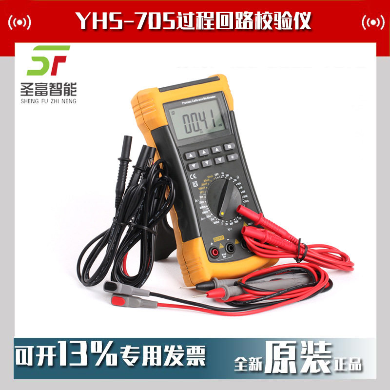 仿真器YHS-705过程回路校Y验仪yhs705多功能万用校准器仪表