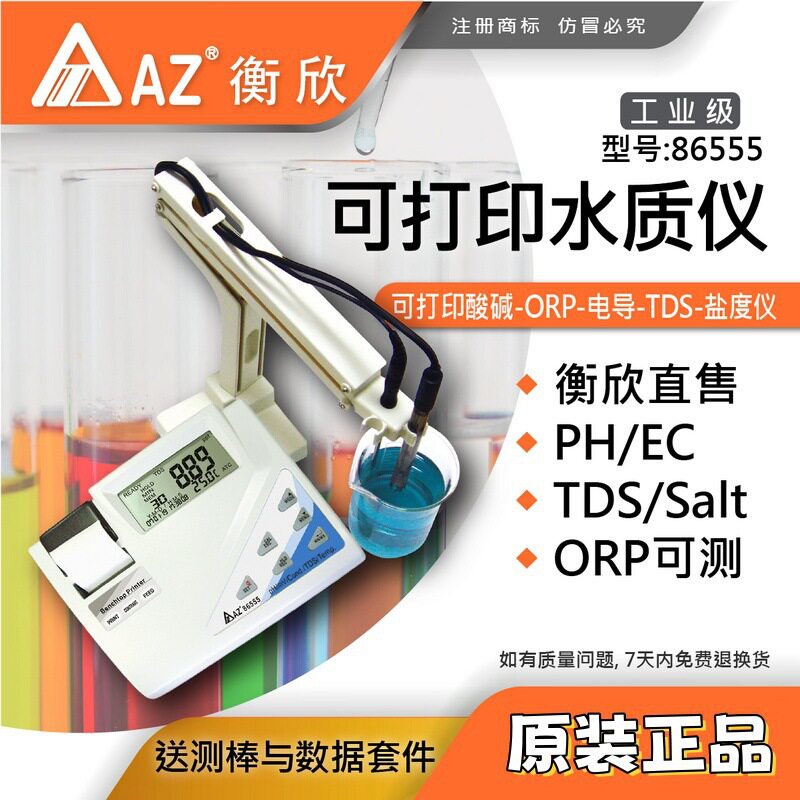 AZ-86555台式多功能水质检测仪