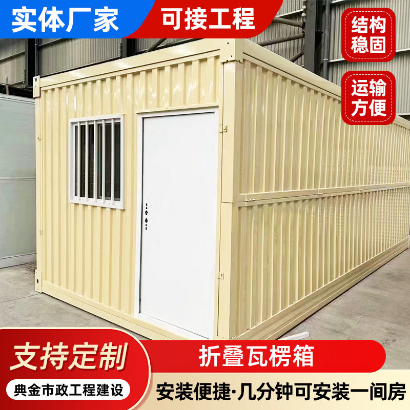 户外瓦楞折叠集装箱活动房