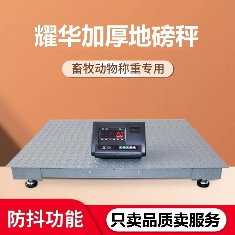 耀华地磅秤1-3吨包邮爆款