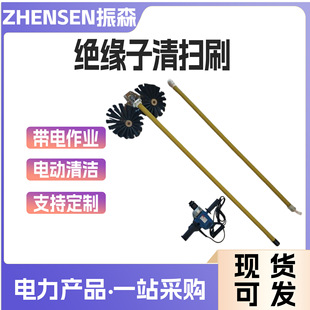 带电作业绝缘子清扫刷电动绝缘子清洗刷带电作业瓷瓶刷电动清洁刷