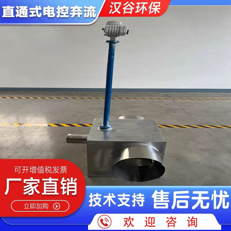 海绵城市电控直通雨水弃流装置