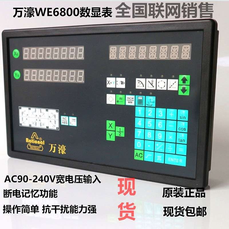 广东万濠WE6800-2  车床  镗床 铣床电子尺数显表  常州 宜兴销售