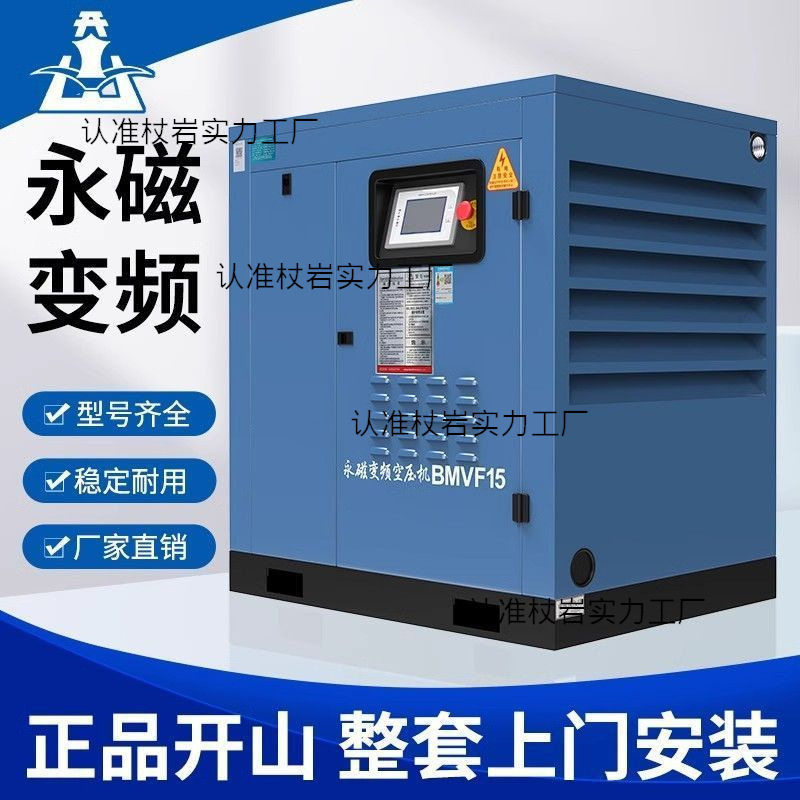 正品开山永磁变频螺杆式空压机7.5/15/37KW高压工业级空气压缩机