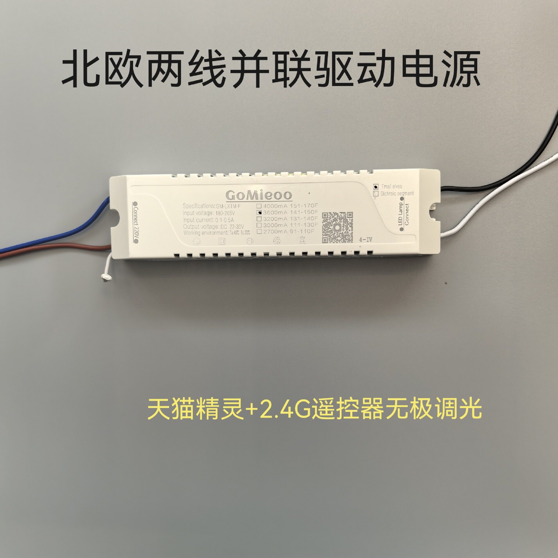 led电源方形两线双色并联驱动2.4G控制北欧灯22-30V