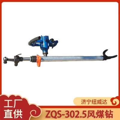 煤矿用钻机 ZQS-30/2.5矿用风煤钻 软岩石钻孔用风煤钻