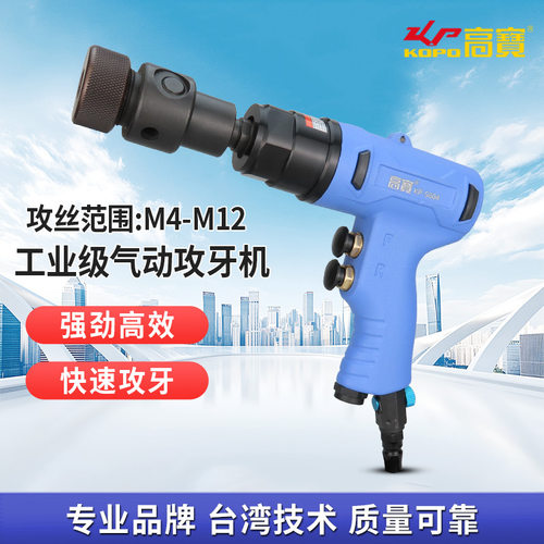 高宝气动攻牙机正反转调速攻丝机开孔机M4-M12钻孔攻丝两用型气钻