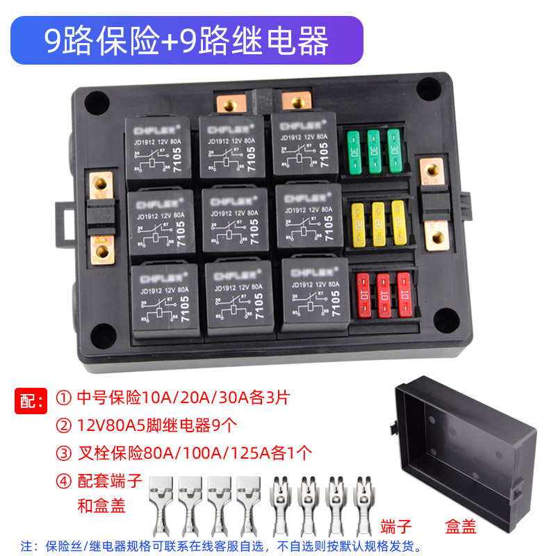 瑞利特多路继电器保险丝组合