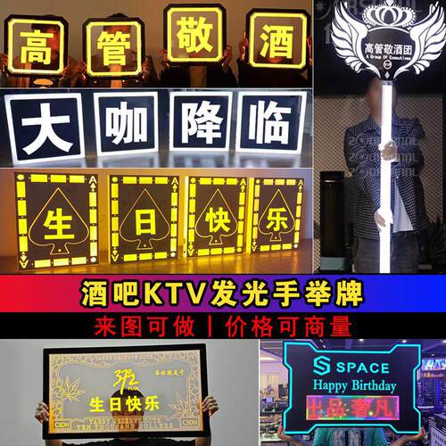 发光手举牌酒吧KTV气氛发光字生日快乐牌高管敬酒团字牌灯牌出酒