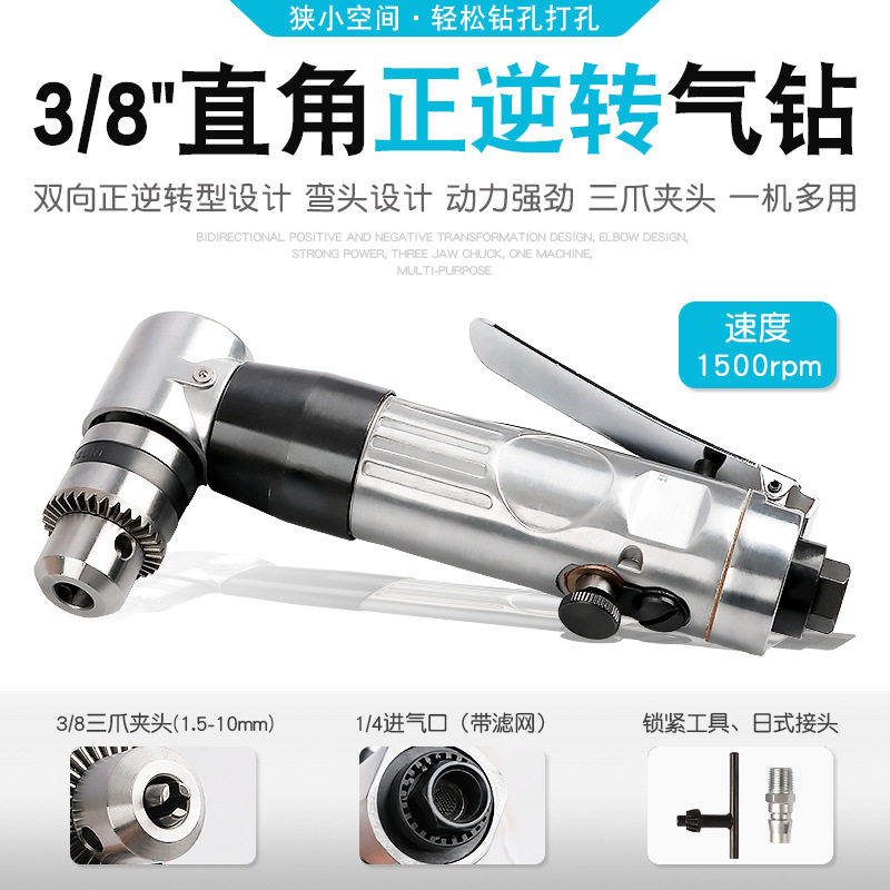3/8直角正反转气钻弯头气钻角向气动角钻夹头直角钻孔机L型风动钻
