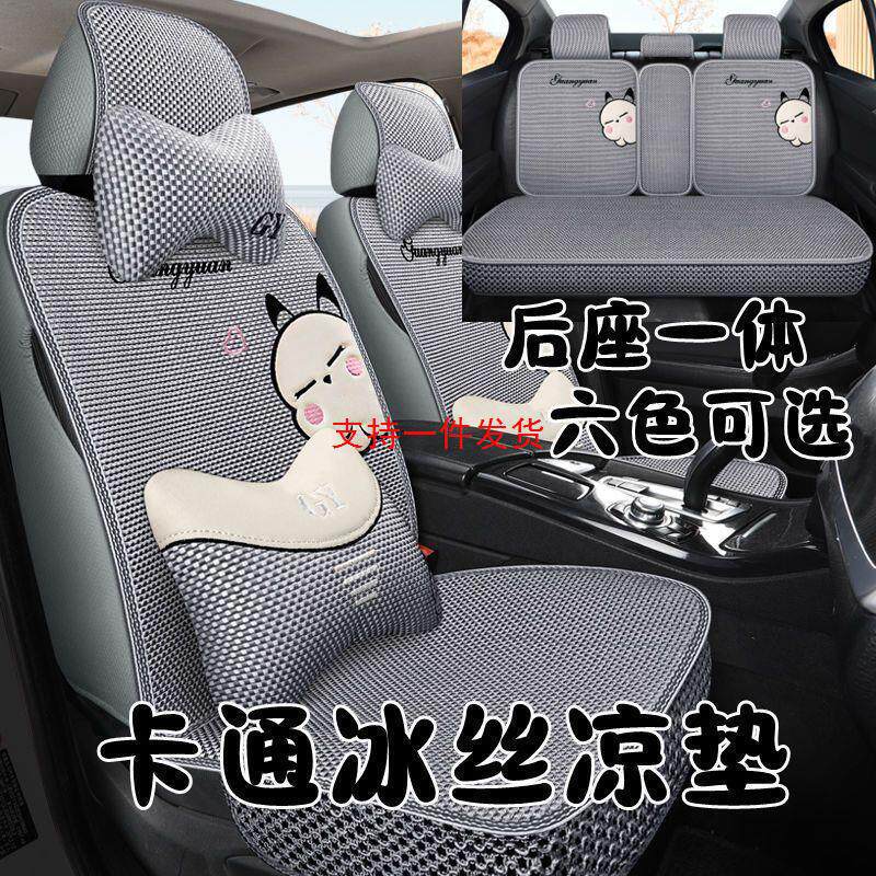 长安CS75专用冰丝全包座套