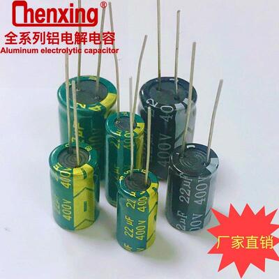 铝电解电容400V22UF直销全系列尺寸高频+普通22UF400V