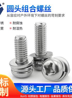 M4x6→4x25圆头组合螺丝GB9074.8套装螺丝304不锈钢高盐雾钝化
