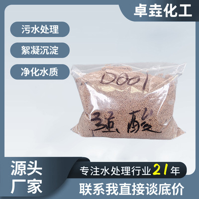 D001大孔吸附强阳离子交换树脂锅炉软化污水处理交换树脂批发