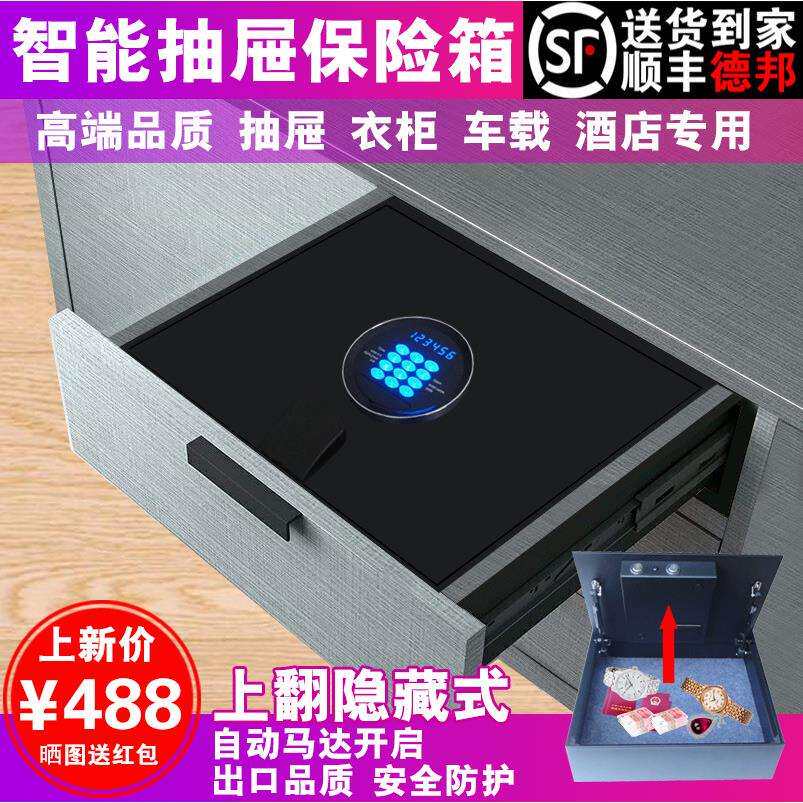 智能上翻保险箱抽屉隐形保险柜家用小型大容量钢车载酒店保管箱