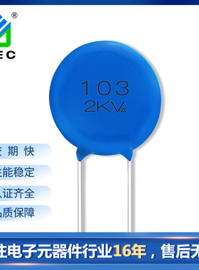 供应102M2KV 高压瓷片电容插件蓝色1nf瓷片电容厂家